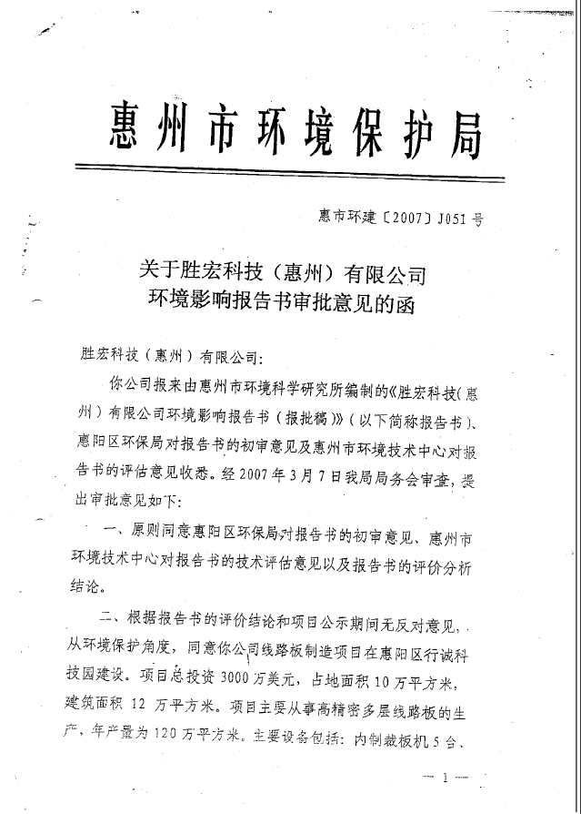 Z6·尊龙凯时(集团)智能科技股份有限公司环境影响报告书审批意见的函