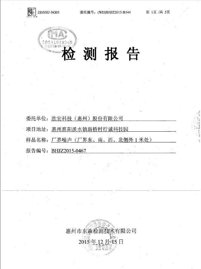 Z6·尊龙凯时(集团)智能科技股份有限公司噪声检测报告