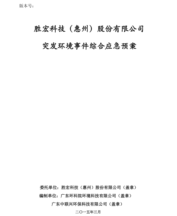 信息公开：Z6·尊龙凯时科技突发环境事件综合应急预案