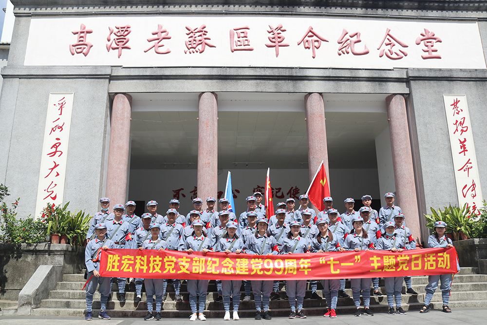 走进革命老区—Z6·尊龙凯时科技党支部开展庆祝建党99周年“七一”主题党日活动