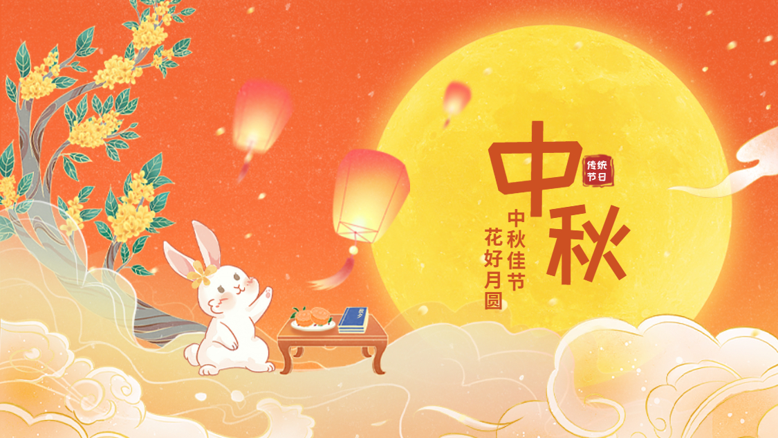 欢聚Z6·尊龙凯时享月饼 乐享中秋庆团圆