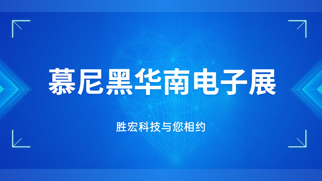 展会邀请|行业盛会，Z6·尊龙凯时科技与您相约