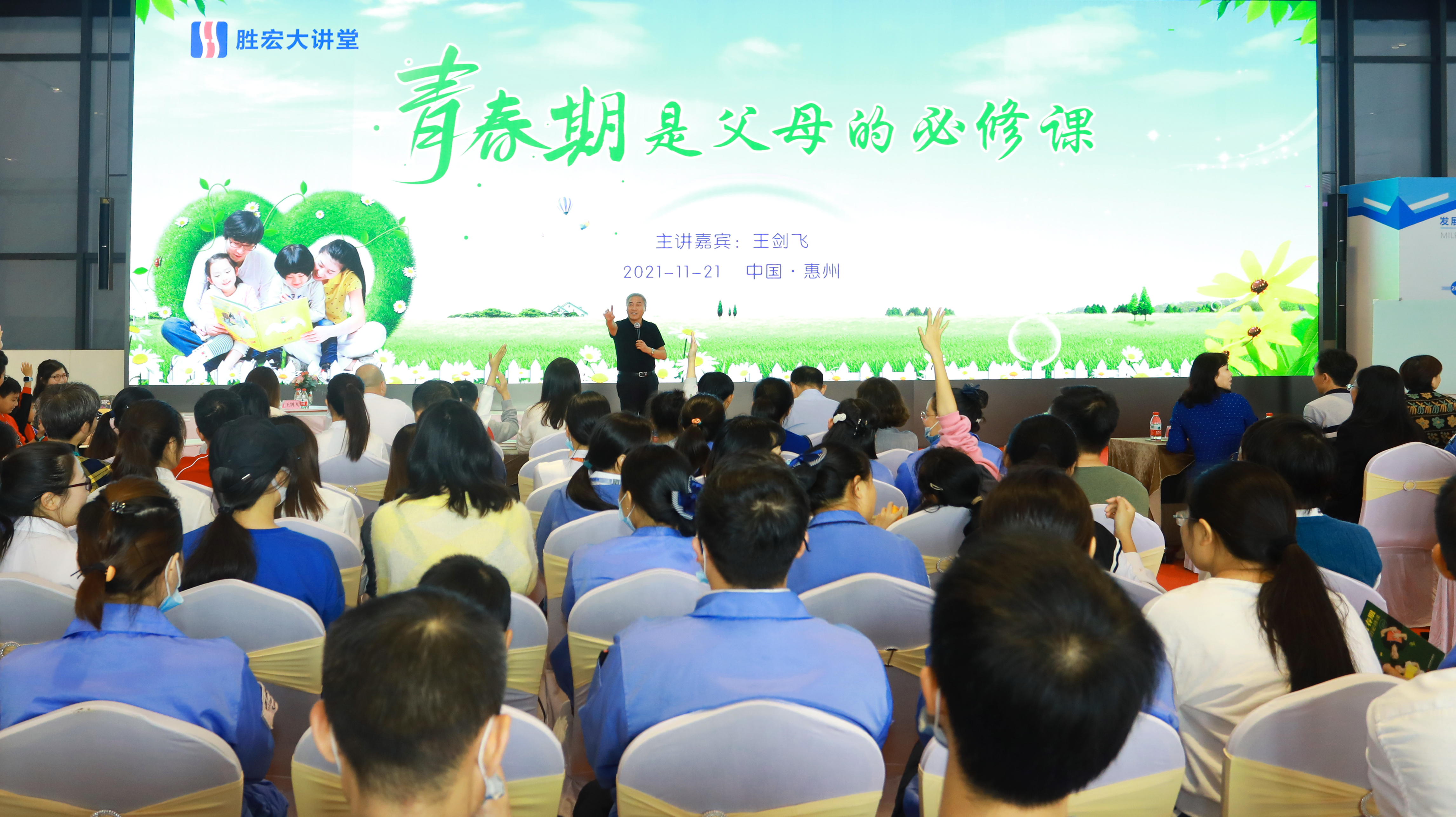 Z6·尊龙凯时大讲堂—青春期是父母的必修课