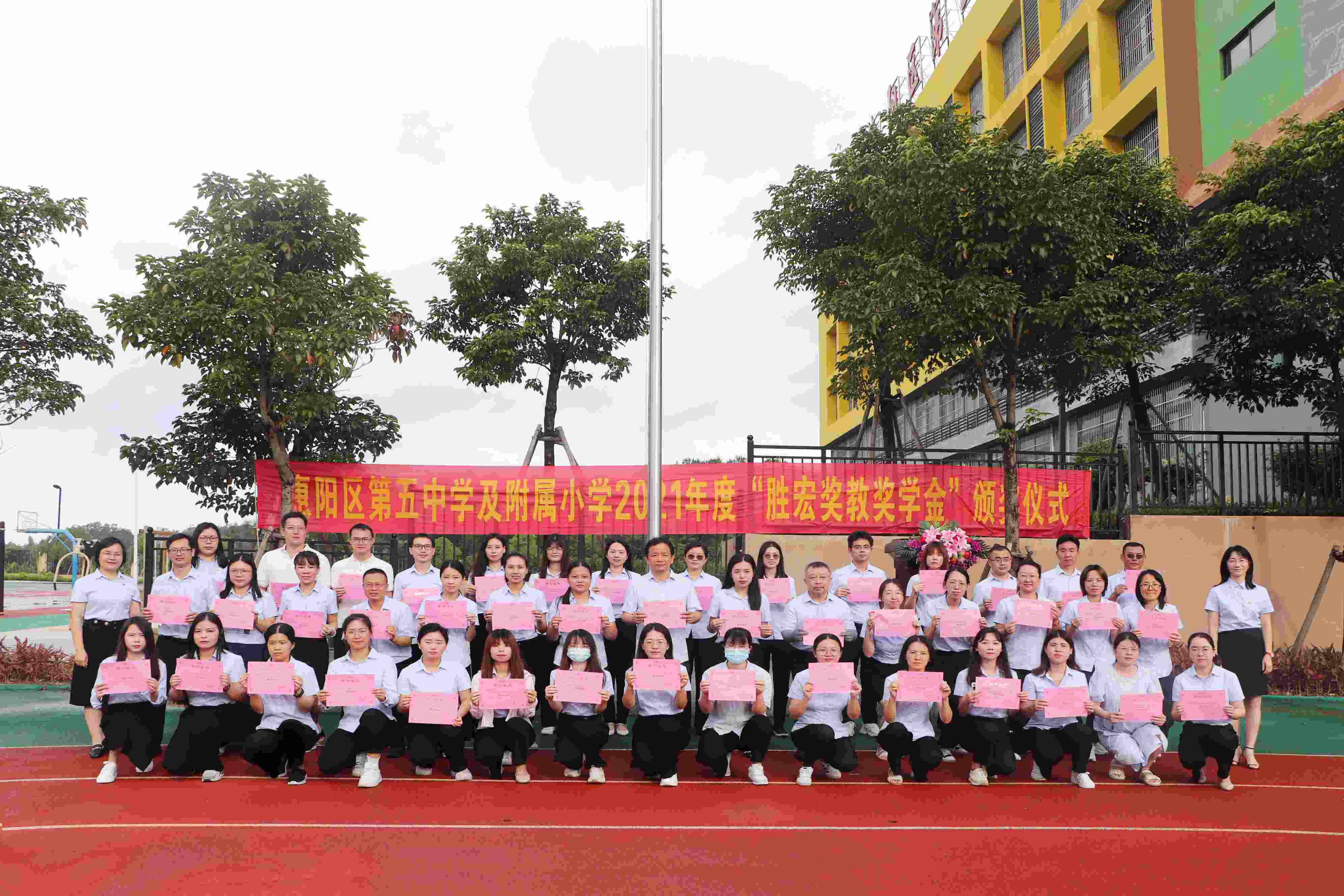 惠阳区第五中学及附属小学举行2021年度“Z6·尊龙凯时奖教奖学金”颁奖仪式