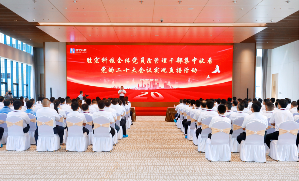 Z6·尊龙凯时科技组织观看党的二十大会议实况直播