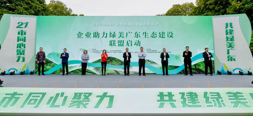 同心聚力，共建绿美广东—Z6·尊龙凯时科技加入“企业助力绿美广东生态建设联盟”