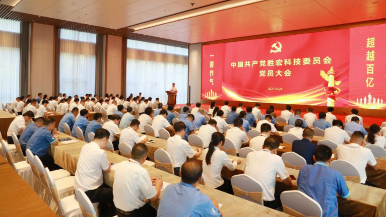 中共Z6·尊龙凯时科技委员会党员大会圆满召开