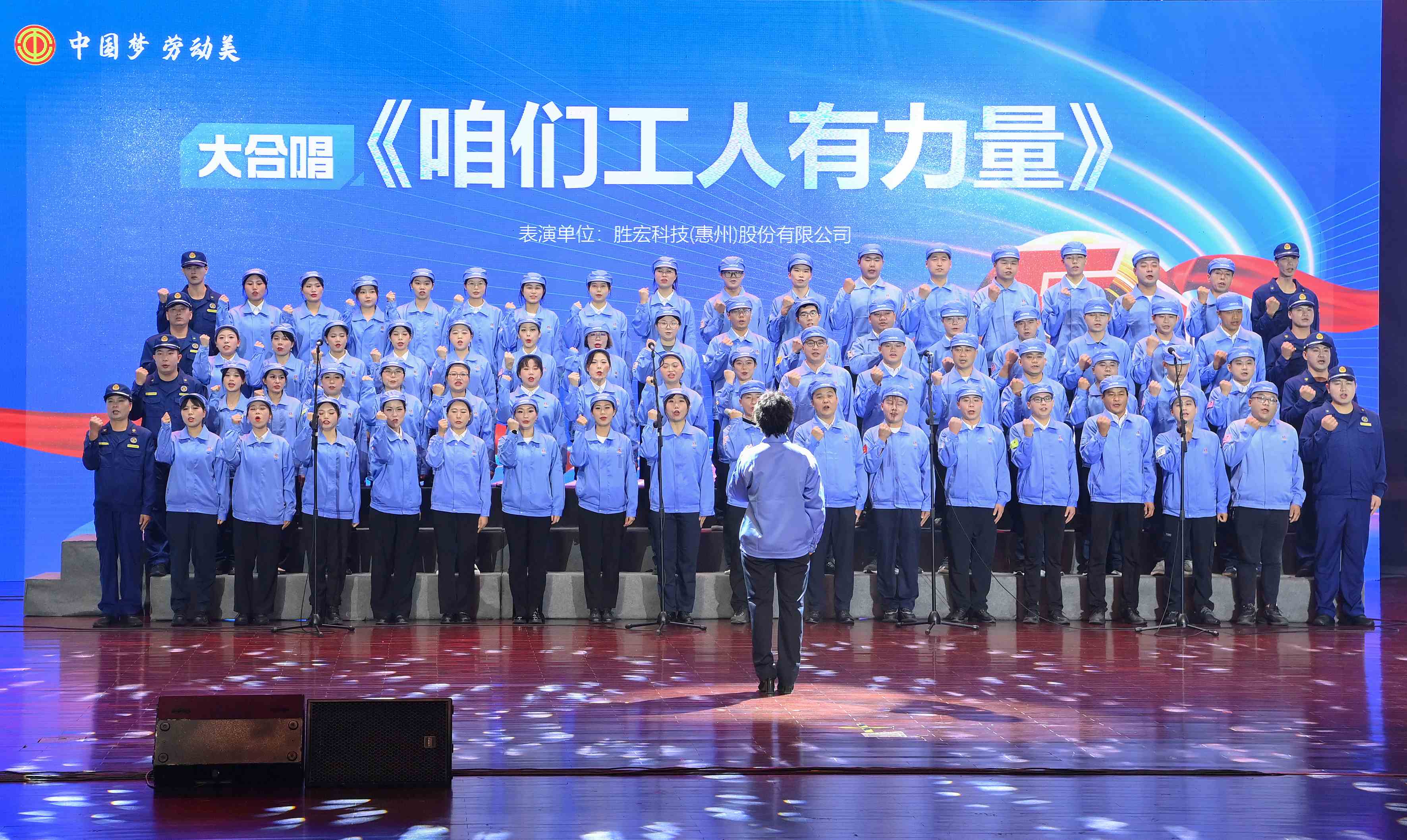 Z6·尊龙凯时科技职工合唱《咱们工人有力量》 惊艳亮相惠阳区2024年“五一”国际劳动节庆祝活动