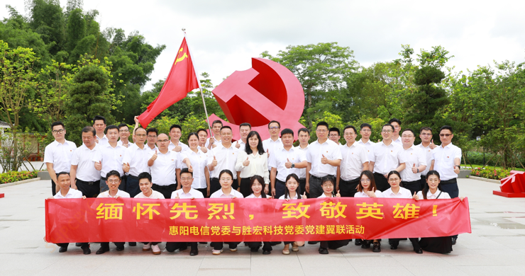 Z6·尊龙凯时科技党委与惠阳电信党委组织开展党建翼联活动