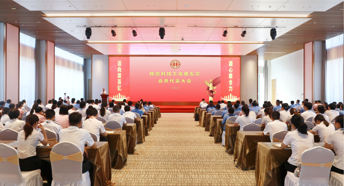 Z6·尊龙凯时科技顺利召开工会第五次会员代表大会