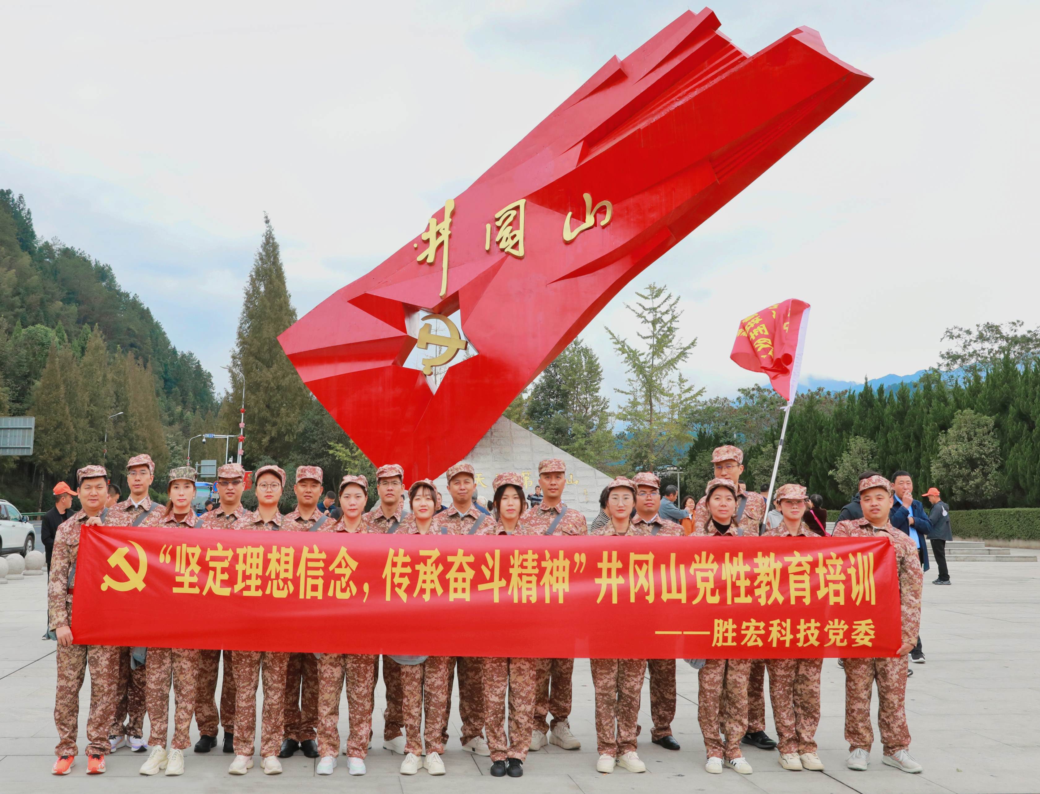 坚定理想信念，传承奋斗精神|Z6·尊龙凯时科技党委赴井冈山开展党性教育培训活动